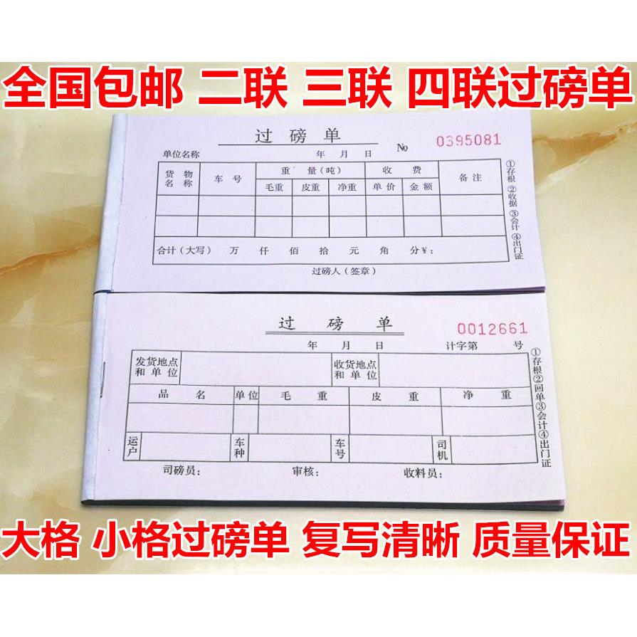 过磅单二联/三联/四联过磅单 无碳复写过磅单据收据54开采购送货