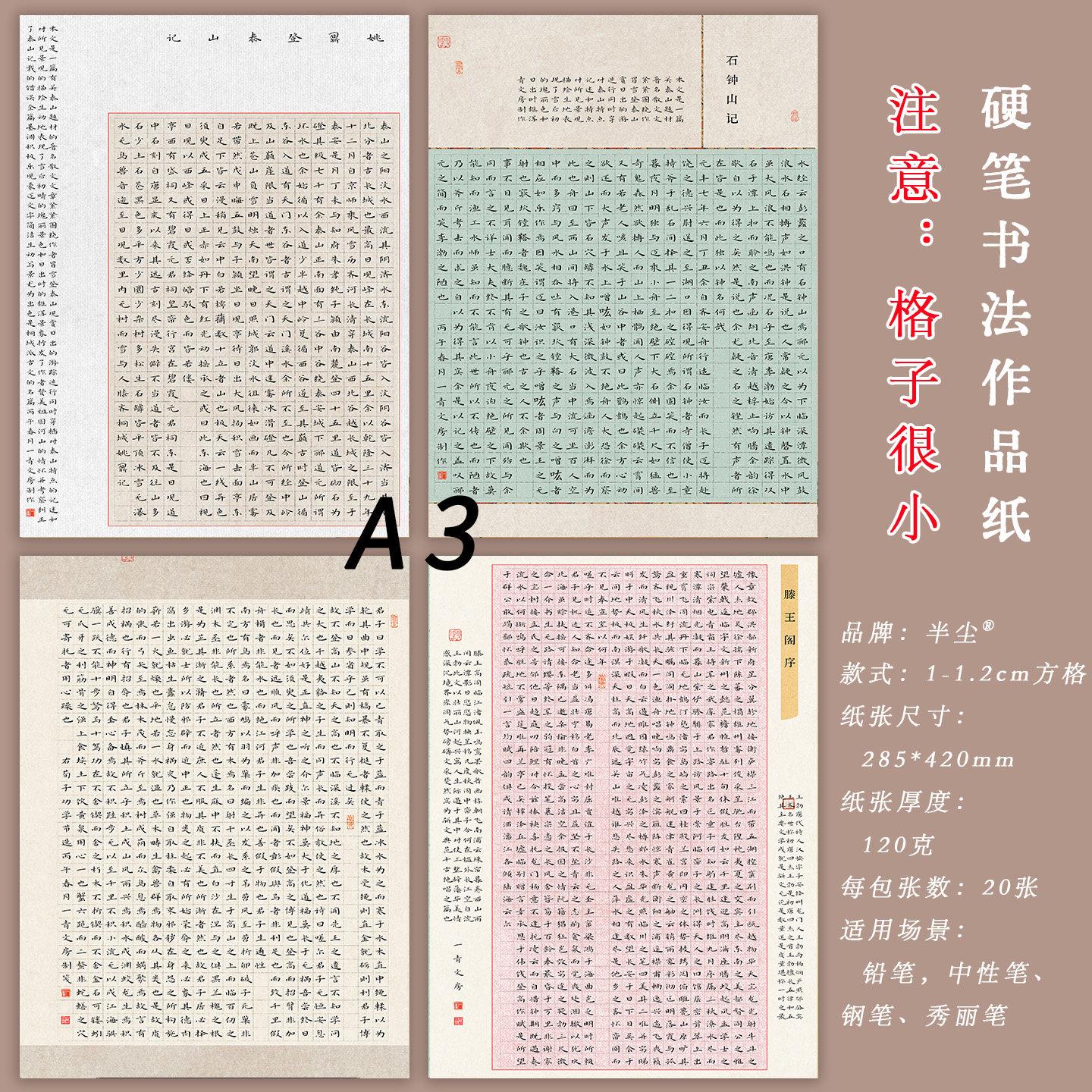 A3硬笔书法作品纸素雅小方格长篇国展比赛专用纸张120g加厚不洇墨