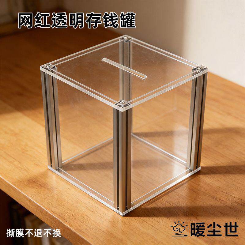 透明亚克力储钱罐创意礼物只进不出大容量保险箱零钱罐网红存钱罐