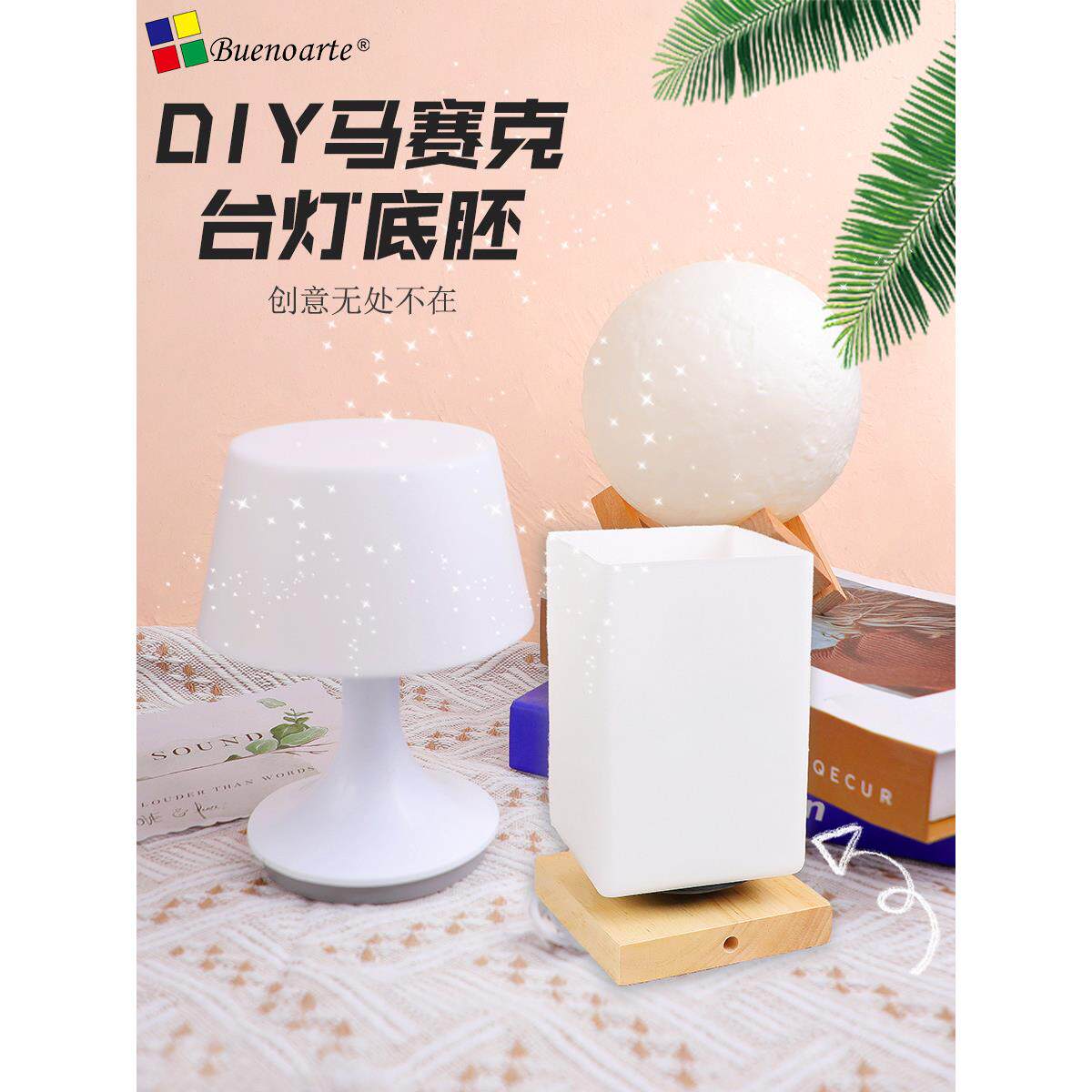 diy马赛克台灯手工土耳其灯胚透明无色玻璃素胚帝凡尼灯拼贴制作
