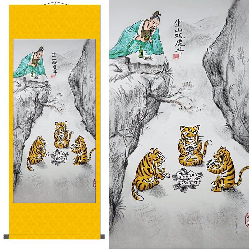 搞笑坐山观虎斗图恶搞坐山观虎斗地主字画宿舍客厅装饰字画卷轴画
