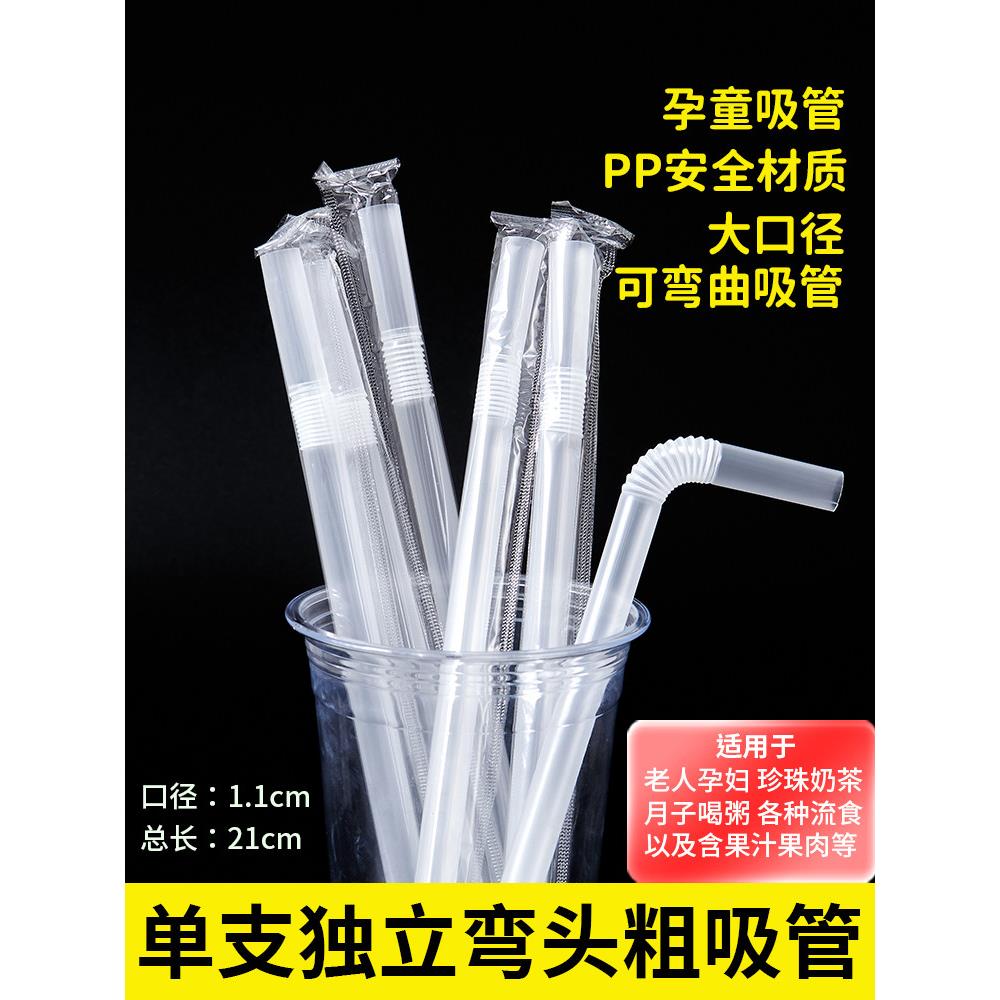 独立包装一次性弯头粗吸管孕产妇月子吸管珍珠奶茶果汁喝粥大吸管