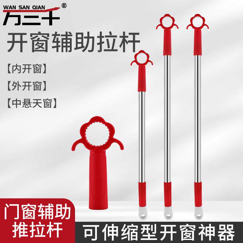 开窗神器拉杆万能关窗户钩子内外开窗把手支撑杆开关窗辅助拉把手