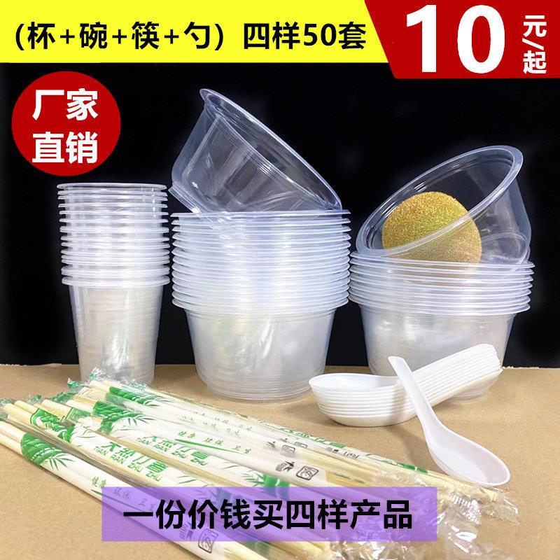 一次用碗筷子杯子勺子搭配套装家用商用聚会婚礼宴席加厚透明外卖