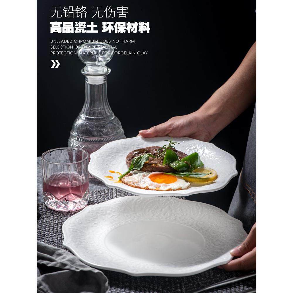 纯白陶瓷浮雕花边盘家用西餐盘牛排盘平盘菜盘子异形盘定制LOGO