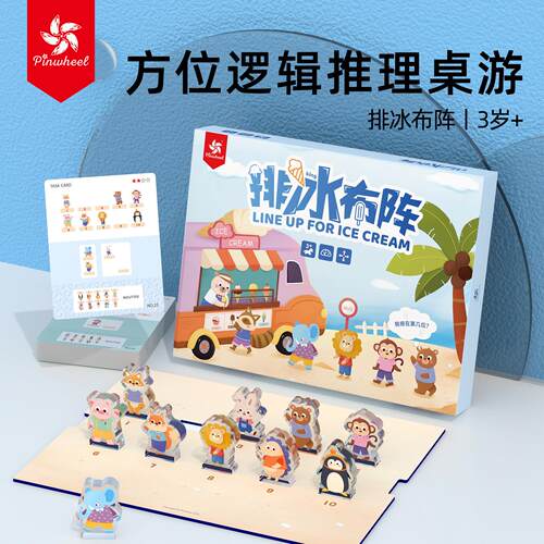 pinwheel排冰布阵桌游儿童方位空间认知教具益智逻辑推理排兵玩具