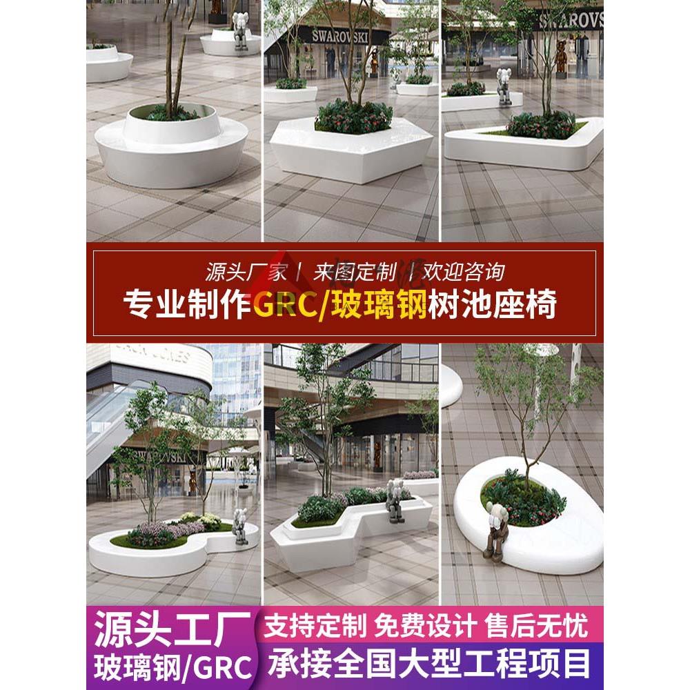 户外GRC树池座椅定制厂家异形花坛花池公园商场水磨石泰科石坐凳