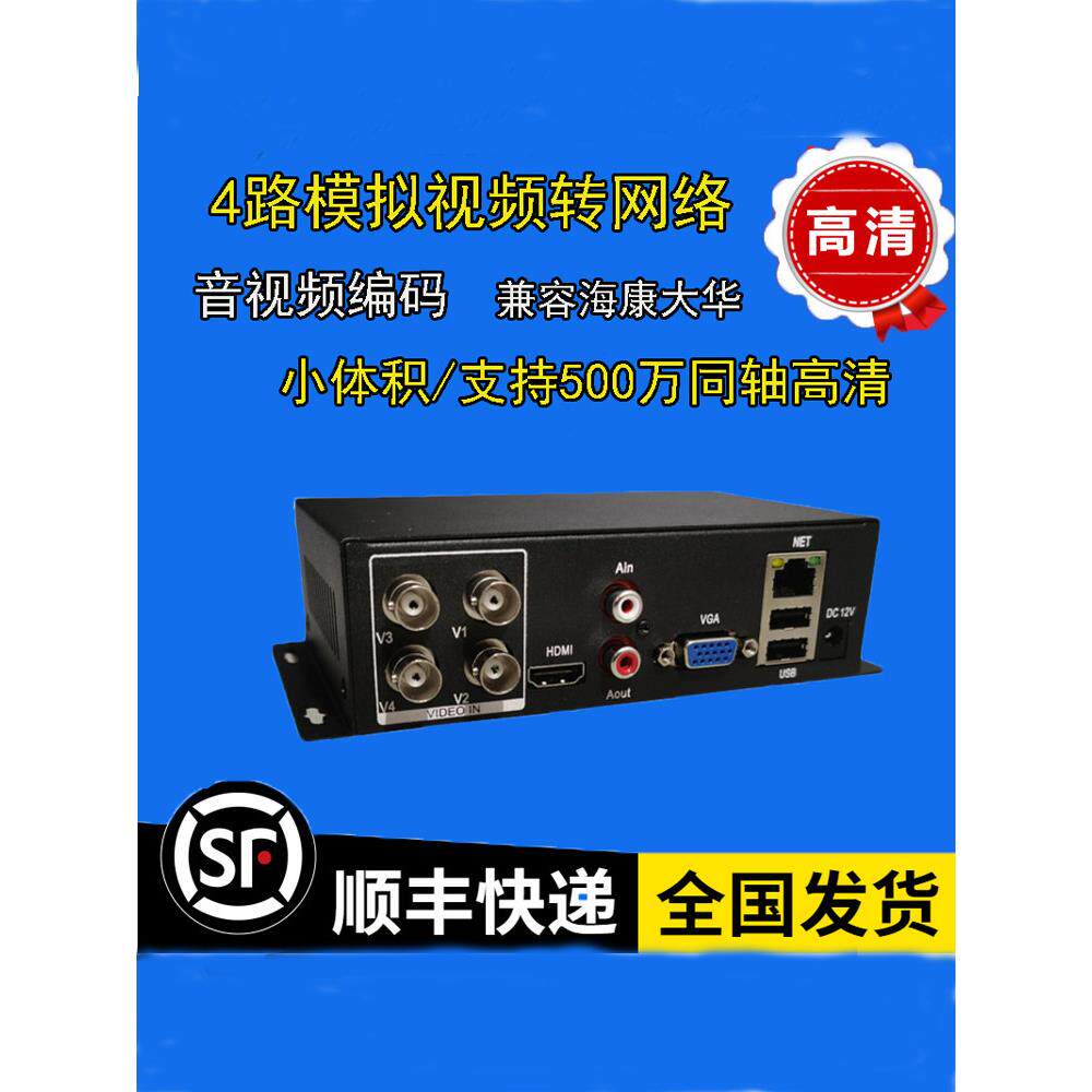 监控视频编码器4路模拟转网络转换器同轴摄像头转数字信号服务器