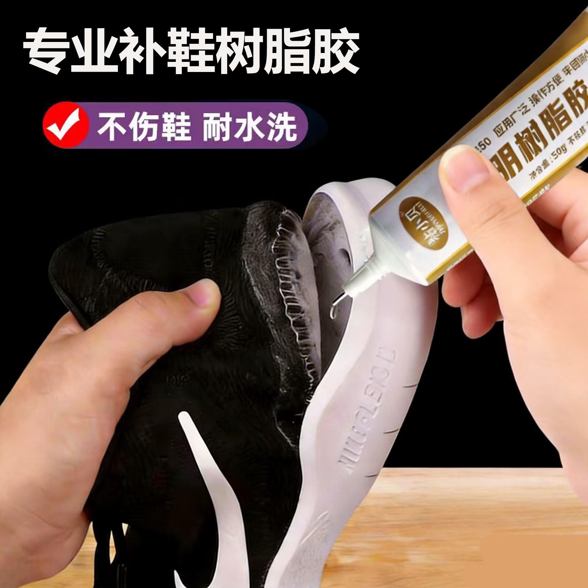 粘鞋底树脂胶品牌鞋子鞋垫脱胶防水强力胶修鞋店鞋厂专用补鞋软胶