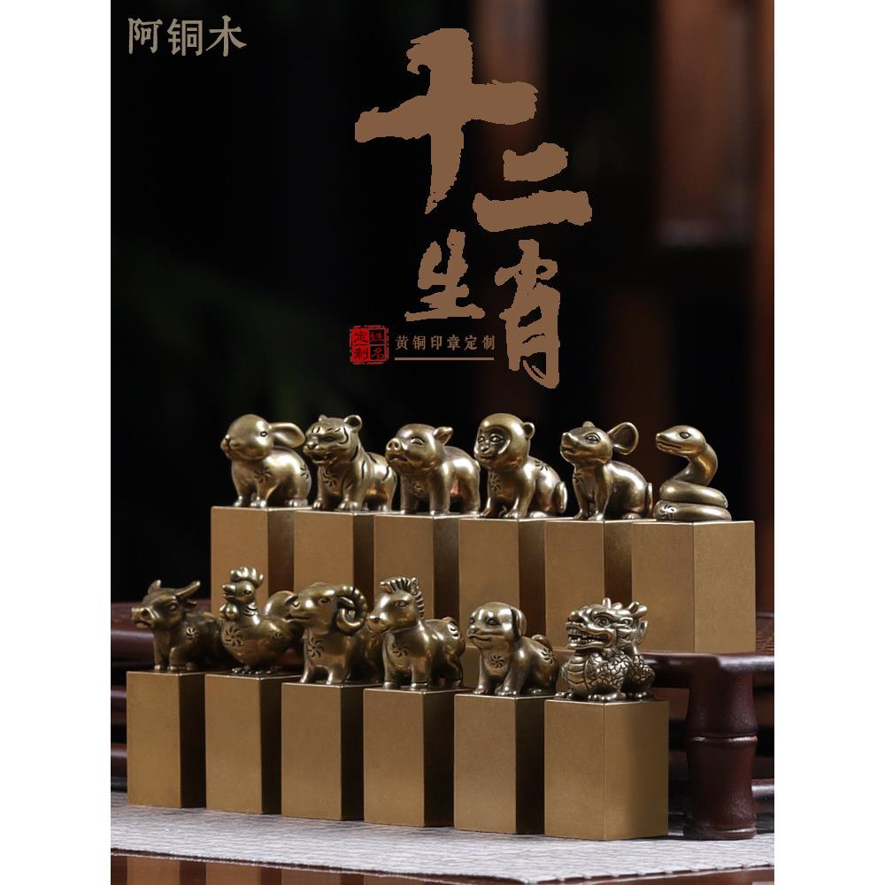 生肖印章黄铜姓名篆刻铜质名字印章定做刻章毕业礼物纪念品定制