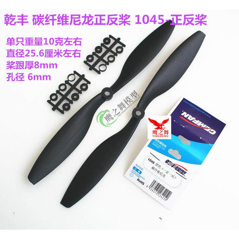 乾丰 仿 APC 碳纤尼龙 四轴 飞行器  8045 9047 1045 1147 正反桨