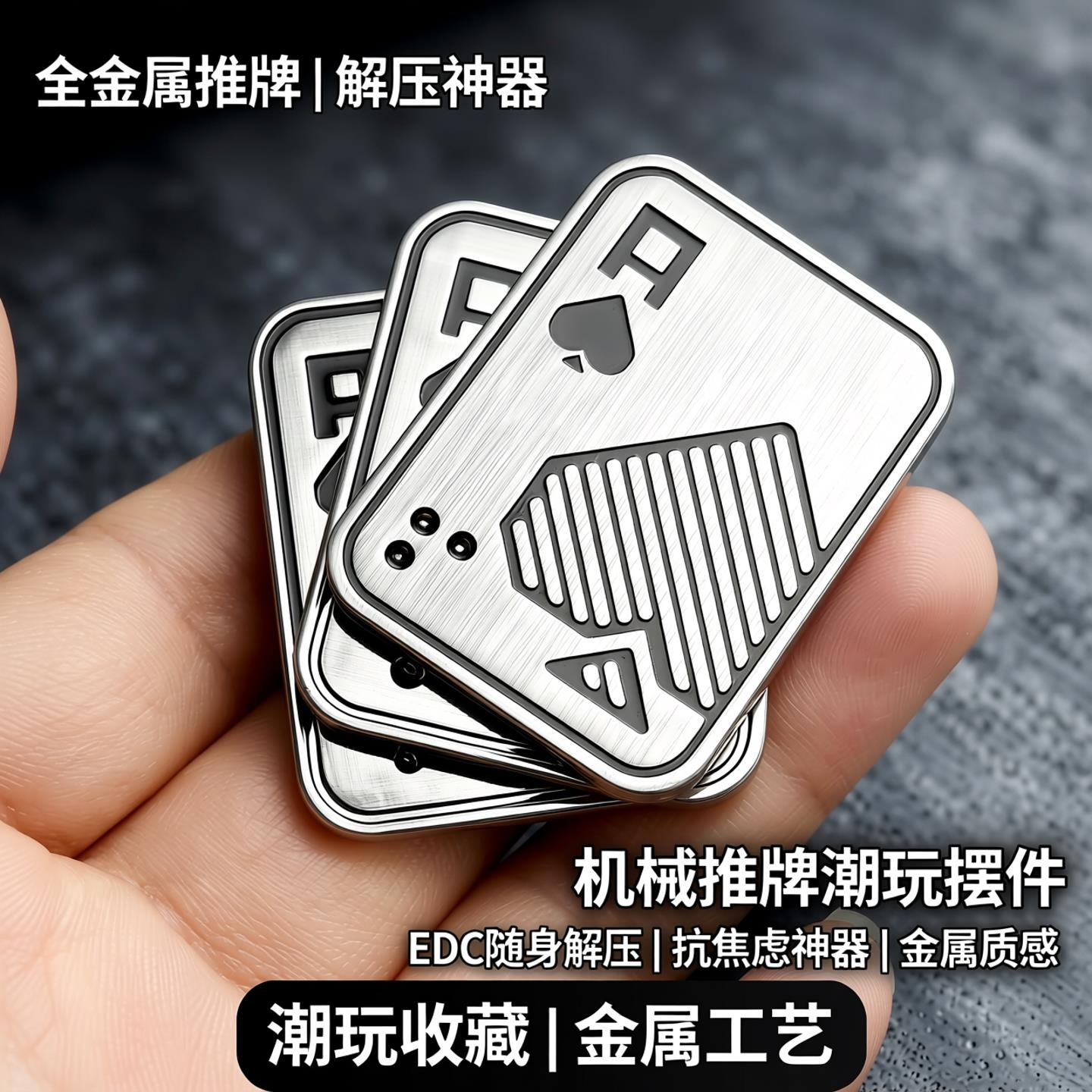 全金属扑老A老K推牌EDC啪啪币成人解压抗焦虑机械推牌潮玩摆件
