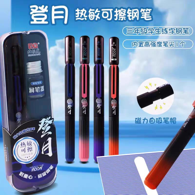 北极光热敏可擦钢笔登月热可擦晶蓝练字钢笔高颜值磁吸笔盖低重心图片