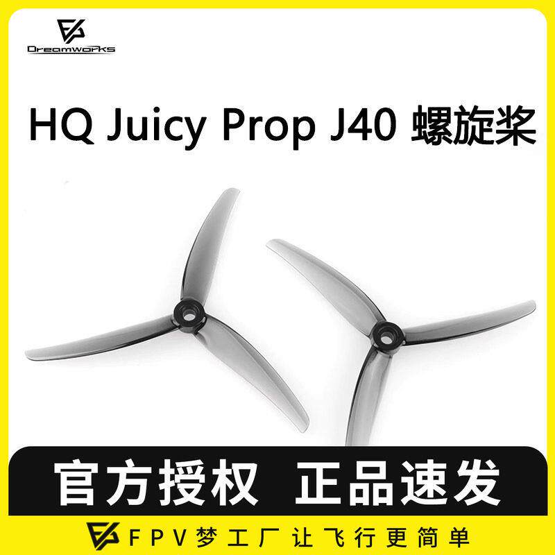 HQ Juicy Prop J40 5寸 花飞 桨叶 3叶 J37 螺旋桨 FPV 穿越机