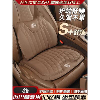 适用于迈巴赫S级S480/S580/S400护颈头枕GLS450/480/600腰靠坐垫