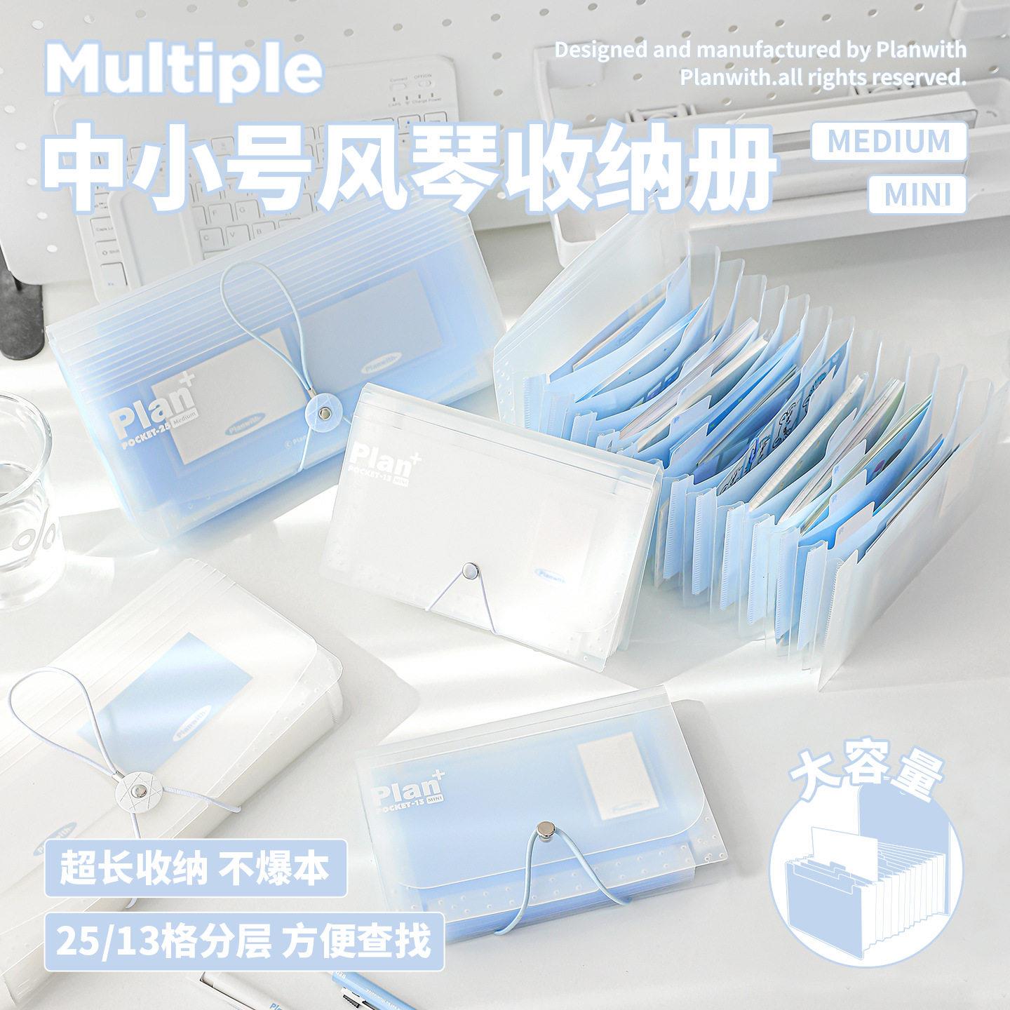 planwith风琴包高颜值mini收纳册学生用试卷收纳袋讲义夹存单收纳