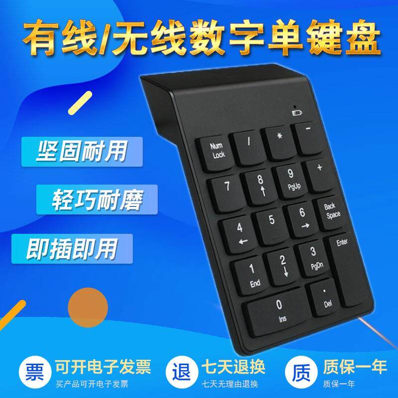 数字小键盘财务USB证券银行数字无线 线免切换笔记本台式USB有线