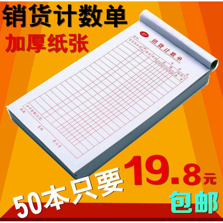 特价 销售清单/40k销货清单/销货计数单送货单50本包邮