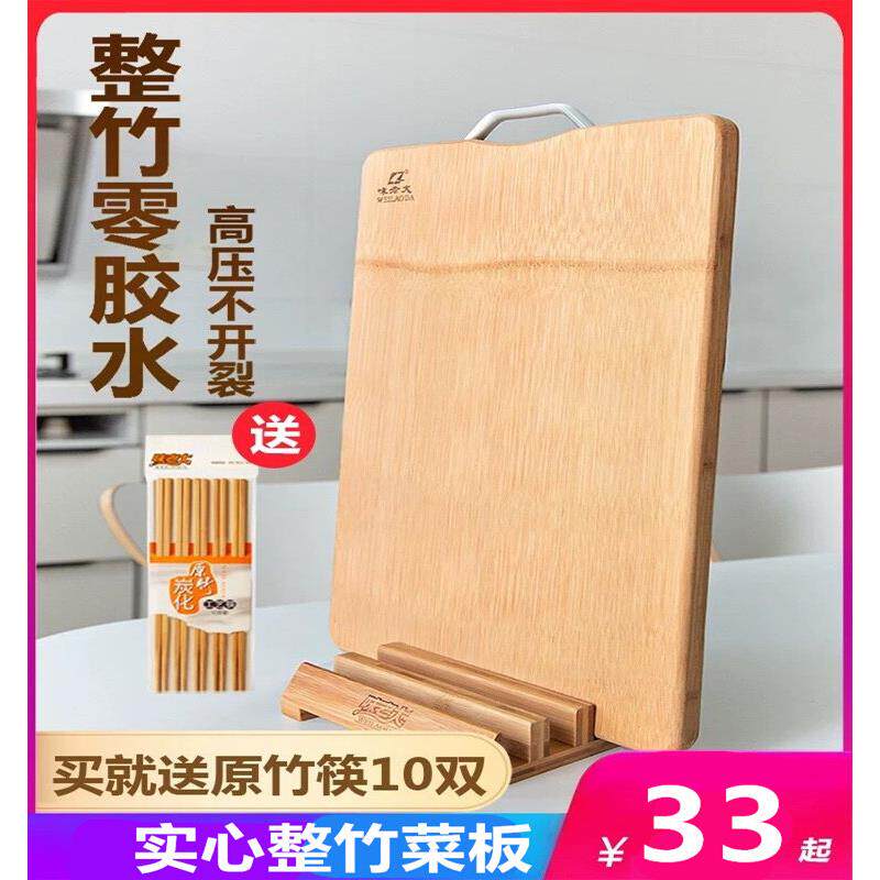 味老大整竹菜板实心加厚砧板案板面无拼接 擀面板厨房家用切菜板