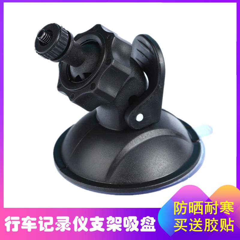 行车记录仪吸盘底座支架新科D28S D39D车载配件 Shinco悬挂粘贴胶