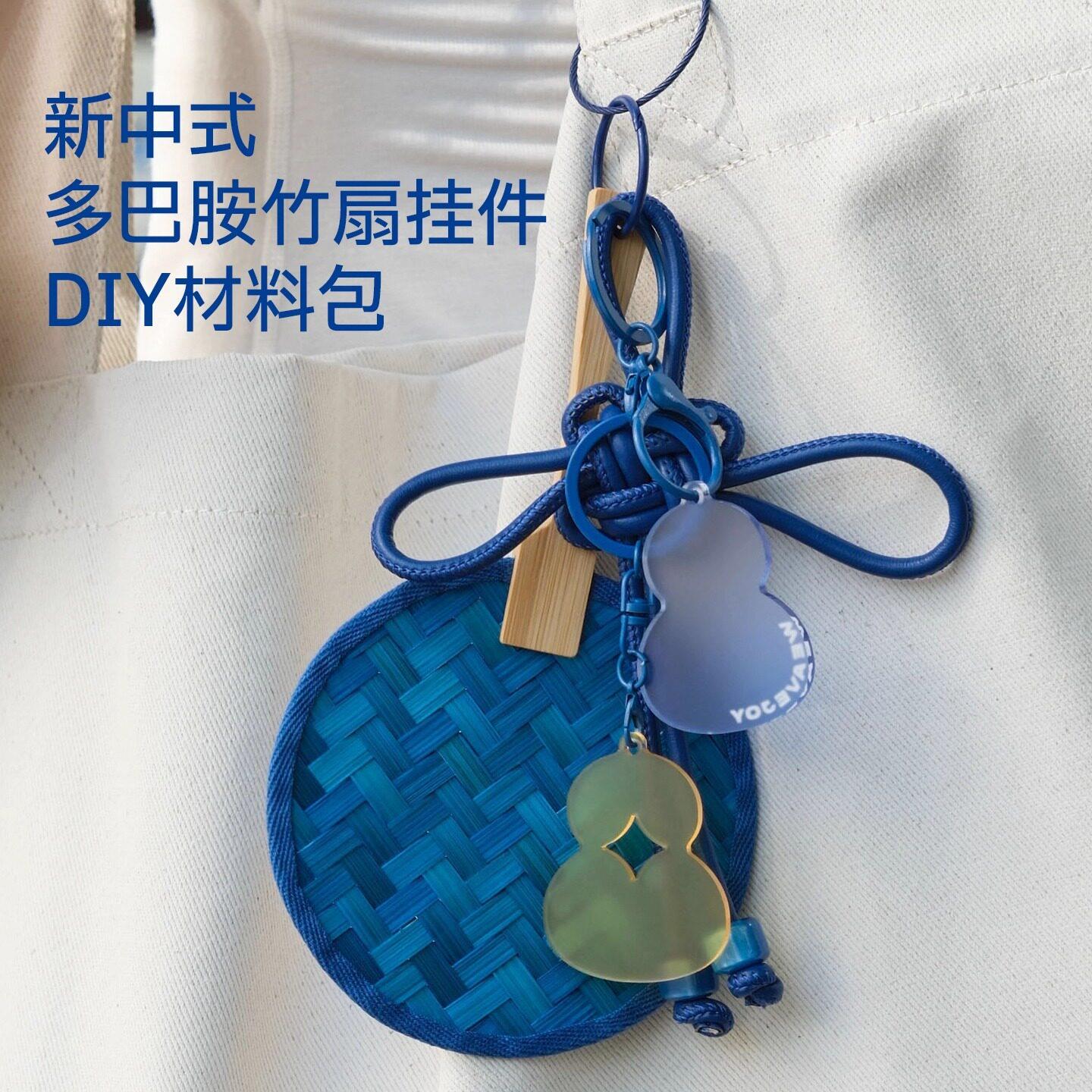 diy竹扇挂件非遗竹编材料包工艺品手工礼物学生手作竹艺包挂