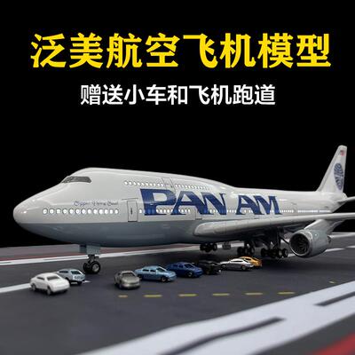 泛美航空波音B747国航荷兰原大型飞机模型仿真合金儿童摆件潮玩具