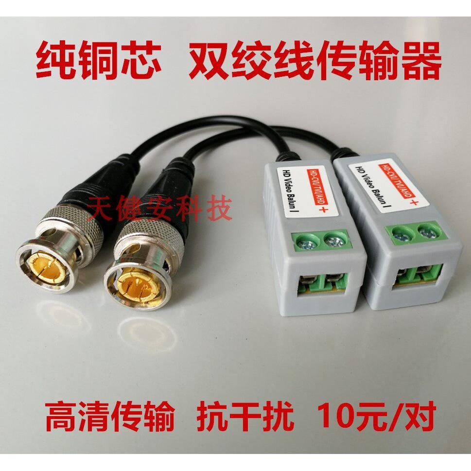监控双绞线传输器 纯铜无源同轴传输器模拟BNC视频接头转网线插头