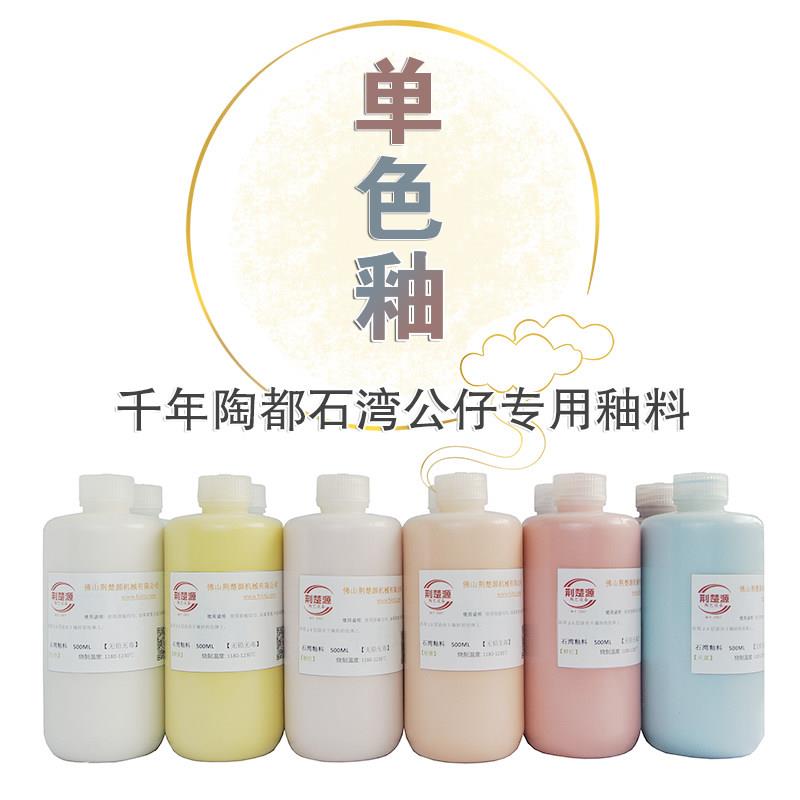 佛山石湾釉料中温釉陶艺釉料陶艺工具陶瓷上色颜料色釉光泽单色釉
