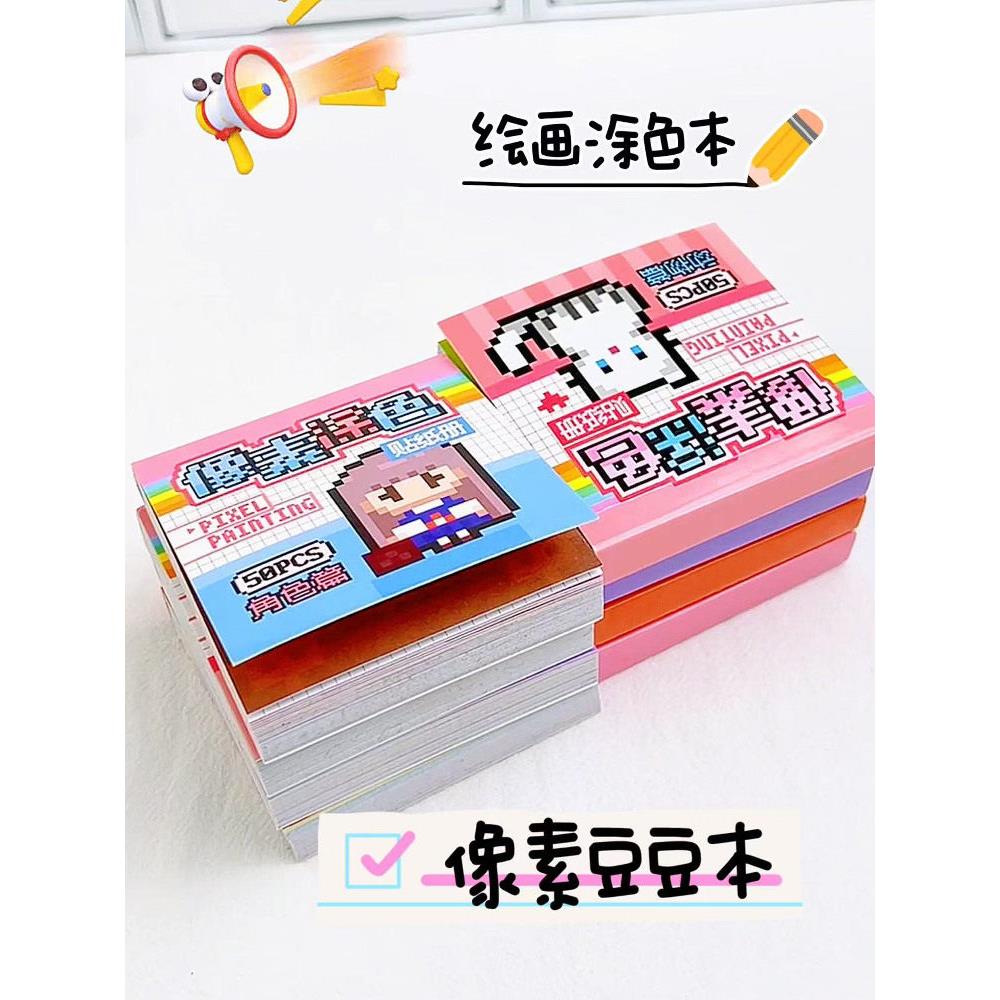 像素涂色豆豆本贴纸儿童玩具女孩迷你可爱手帐贴纸书随身便携口袋
