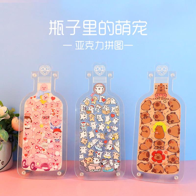 瓶子里的萌宠亚克力异形拼图透明成人女孩益智玩具线条小狗礼物