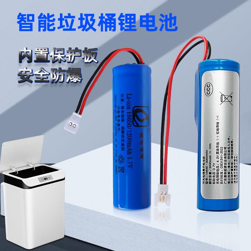 智能垃圾桶电池3.7v18650电动感应家居充电锂电池带线定制3000mAh