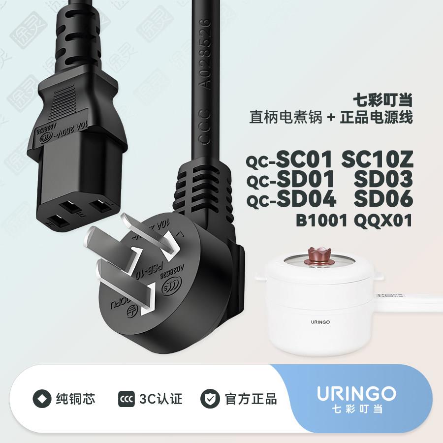 七彩叮当电煮锅宿舍多功能蒸煮电炒火锅装配件插头电源线充电线