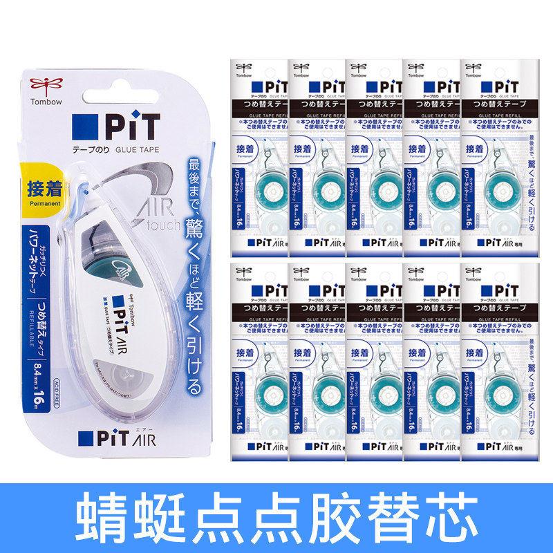 日本Tombow蜻蜓双面点点胶替芯PR-MAS可换替芯pit air学生用手工