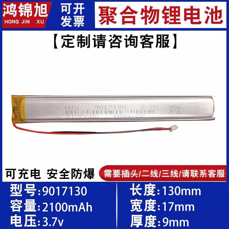 9017130聚合物锂电池 3.7v2100mAh LED灯大容量可充电电池电芯
