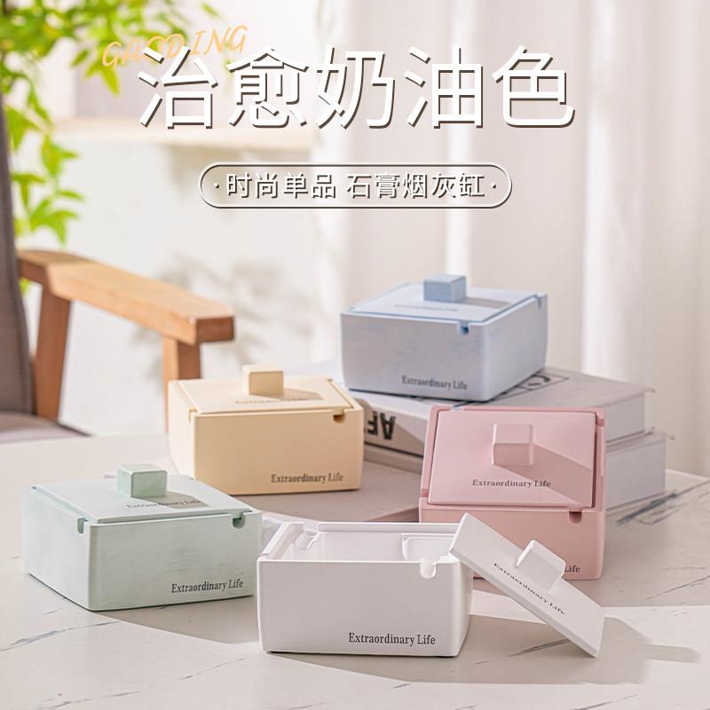 高档烟灰缸创意客厅大气有盖新款现代高级感轻奢风石膏大容量家用