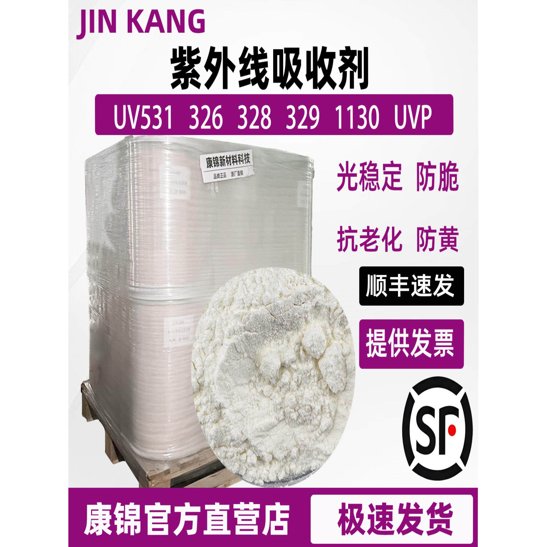 抗紫外线吸收剂光稳定剂UVP塑料UV531抗老化770 326 1130 328 329