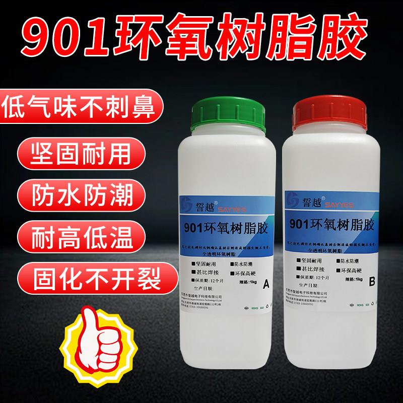 环氧树脂AB胶901全透明902低气味木材组装拼接修补环氧树脂ab铁胶