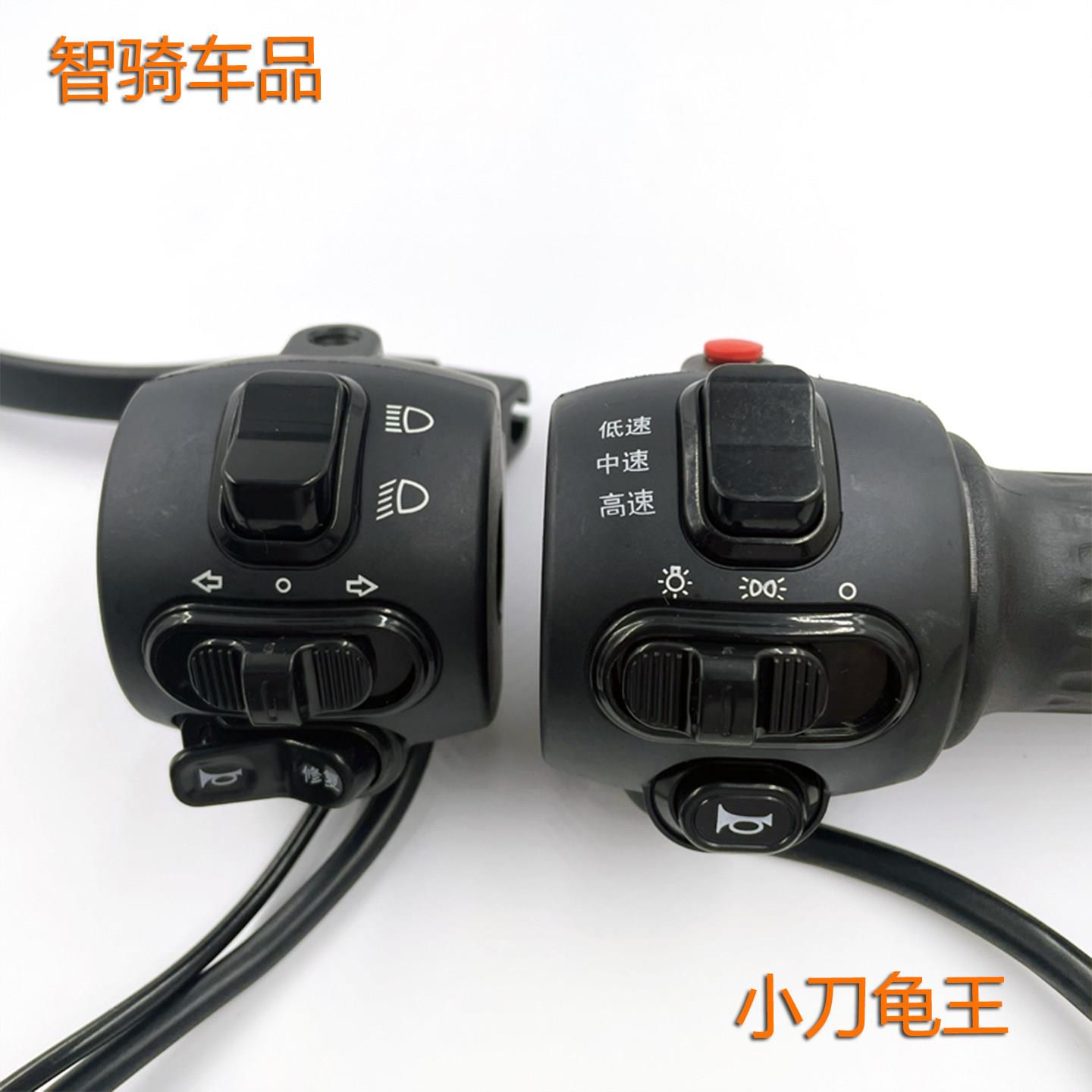适用小刀电动车电瓶车龟王大灯喇叭转向灯油门转把大灯开关加速器
