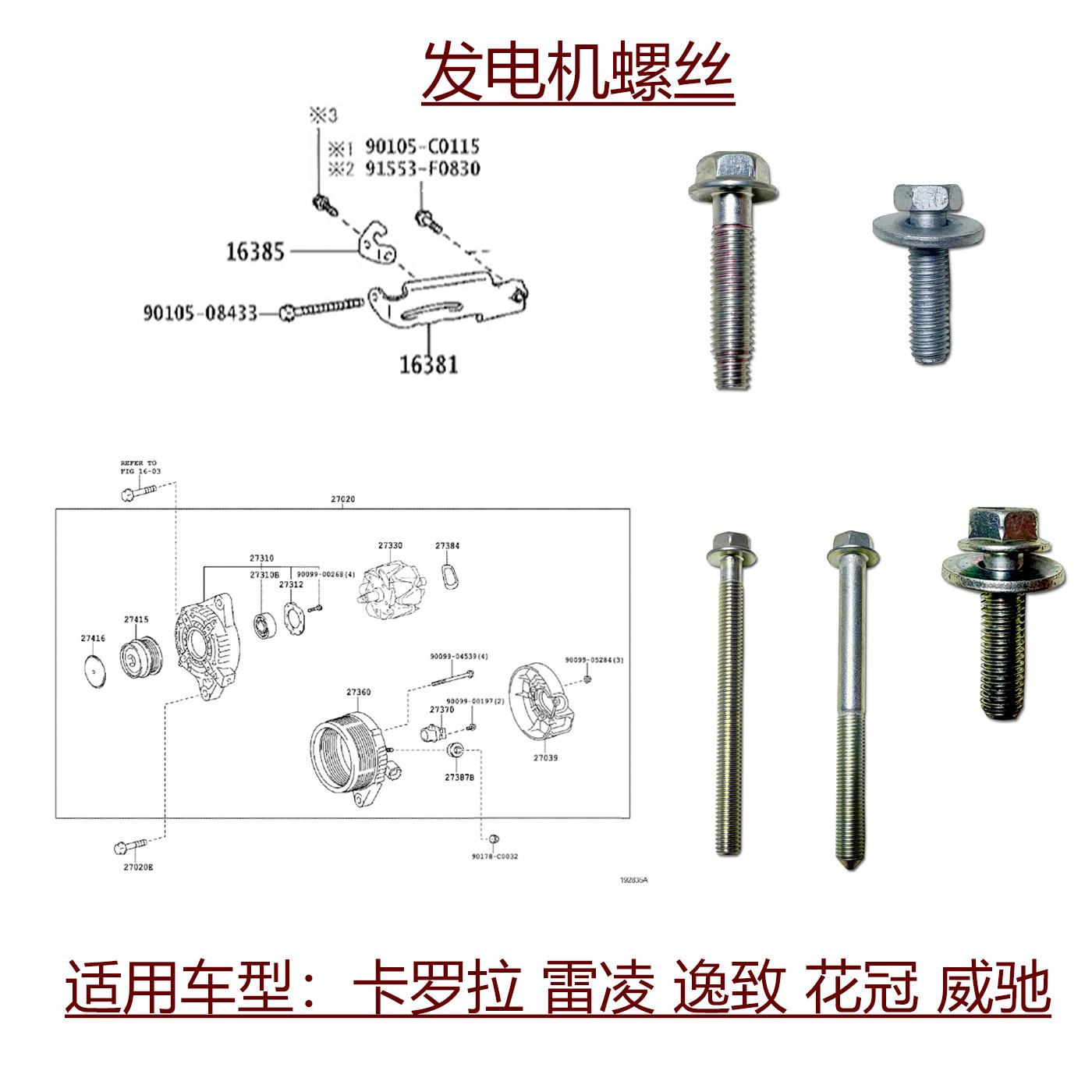 适用于卡罗拉雷凌逸致花冠威驰发电机固定螺栓调节丝杆原装螺丝