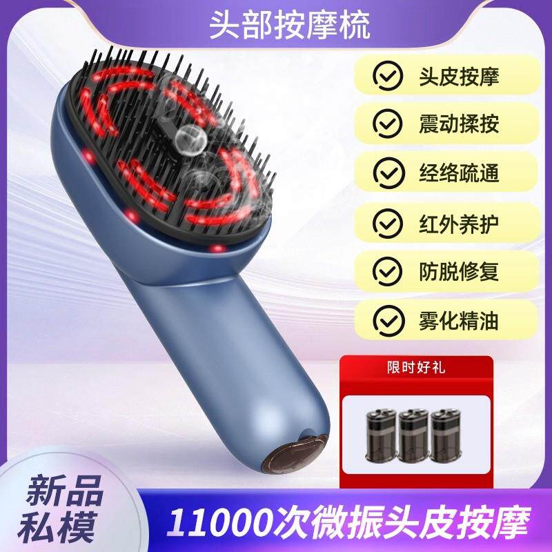 头部按摩梳精油雾化导入梳头皮经络疏通护发养发生发电动梳充电式