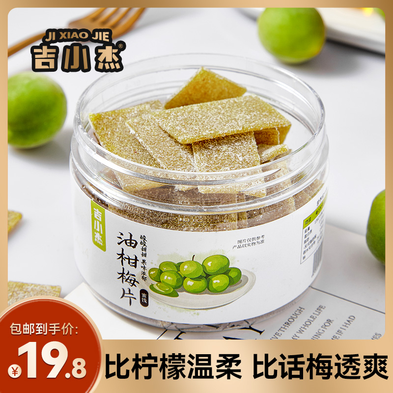 入口回甘！油柑梅片休闲零食
