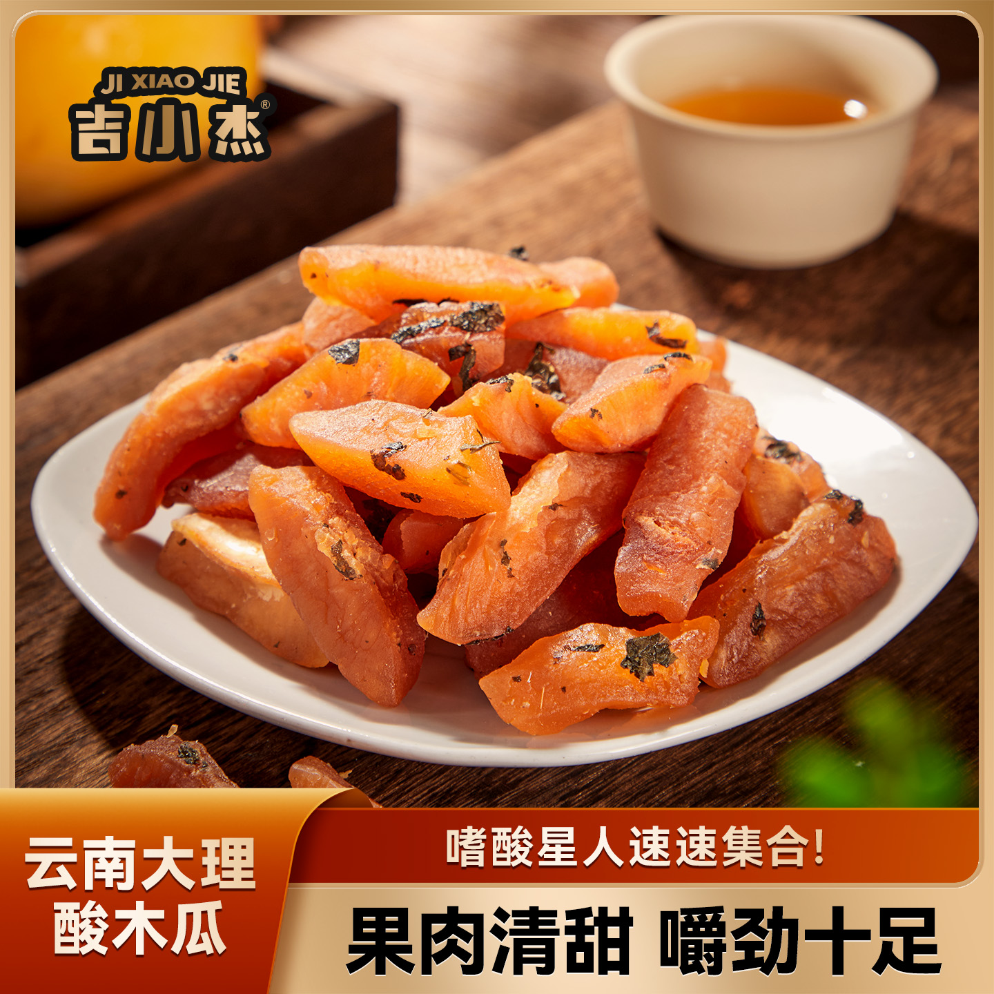 懂得都懂~一吃一个不吱声！玫瑰木瓜干 云南特产女性健康休闲零食
