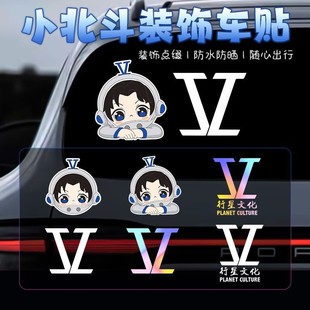 张杰行星文化车贴周边汽车车门警示贴开门反光装饰贴防撞划痕贴