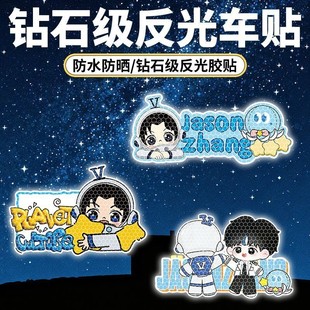 张杰行星文化车贴周边汽车车门警示贴开门反光装饰贴防撞划痕贴