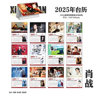 肖战2026新款台历肖战周边365页日历小飞侠日历简约创意摆台