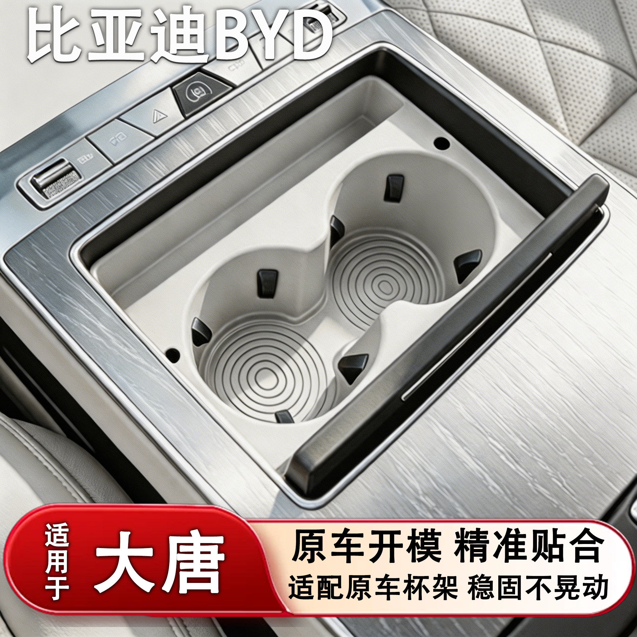 26款比亚迪大唐中控水杯硅胶垫
