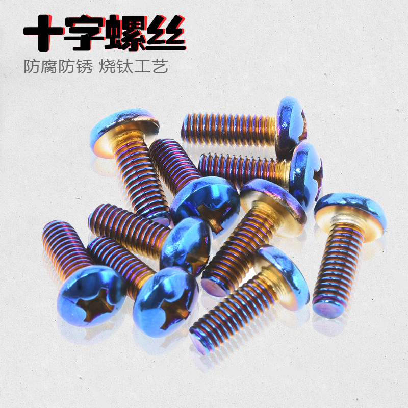 适用雅迪小牛电动车配件U U+AB MQI UQi改装不锈钢烧钛彩色螺丝
