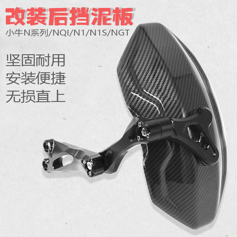 适用小牛改装配件QI///GT通用铝合金专用可调后挡泥板直上