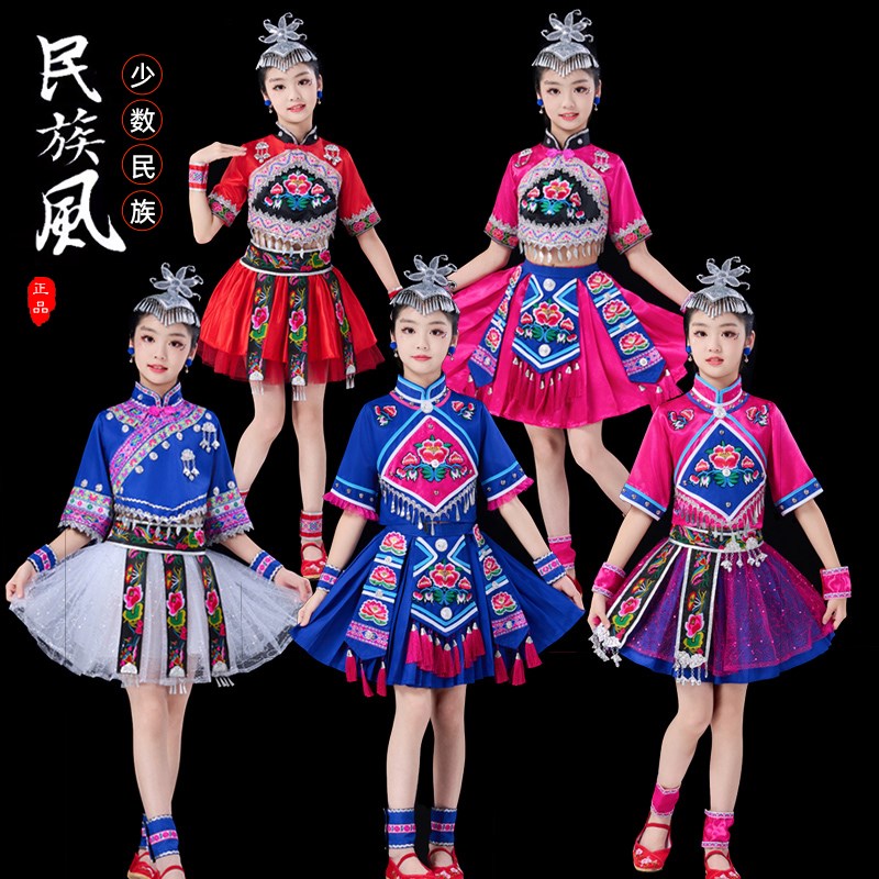 新款儿童壮族服装演出服女童少数民族苗族土家族舞蹈服瑶族表演服