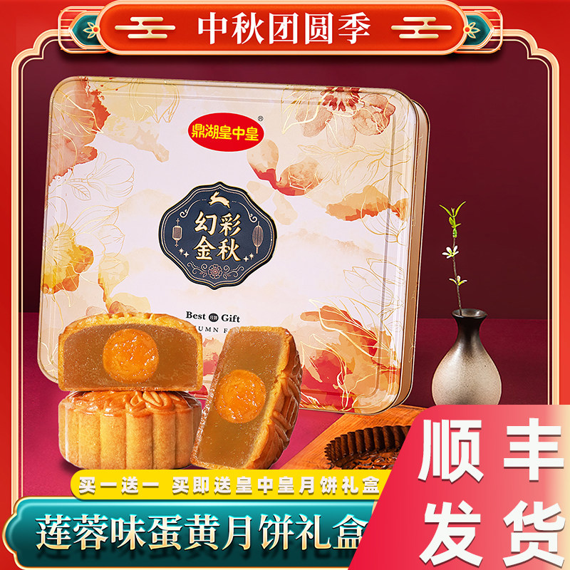 皇中皇莲蓉莲味月饼礼盒装